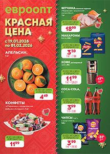 Скидки и акции в магазинах "Евроопт"!