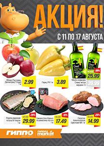 Скидки и акции в магазинах "ГИППО"!